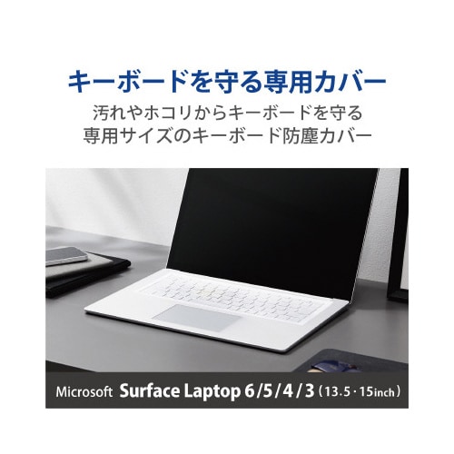 キーボードカバー SurfaceLaptop4/3