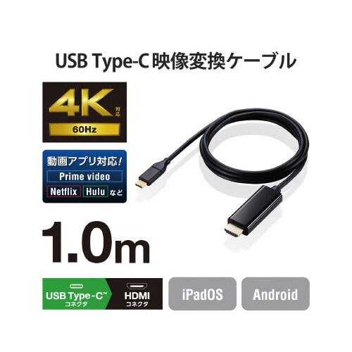 変換ケーブル タイプC HDMI 1m