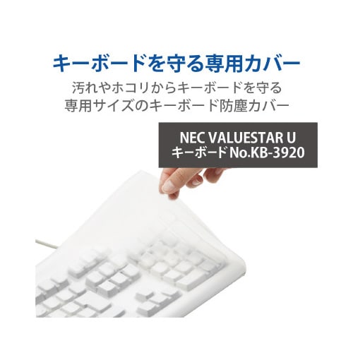 キーボードカバー NEC VALUESTAR U用