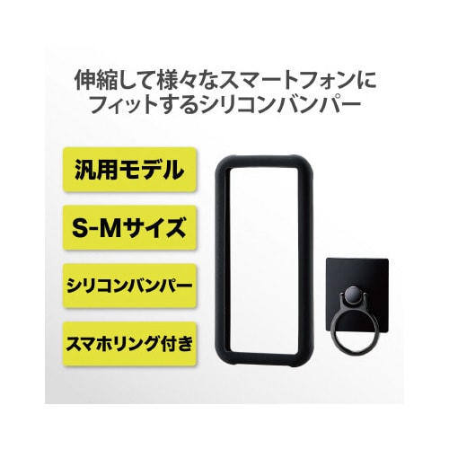 スマホ用 バンパー ブラック