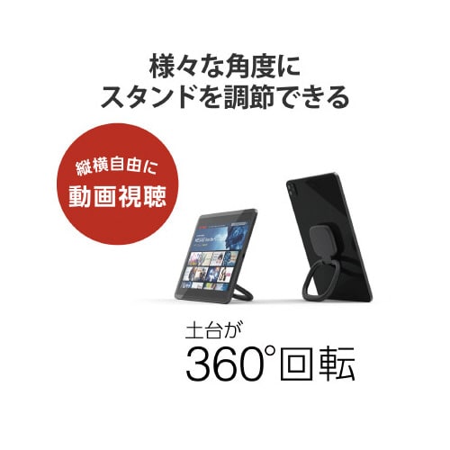 タブレット用リング 背面貼付けタイプ ブラック