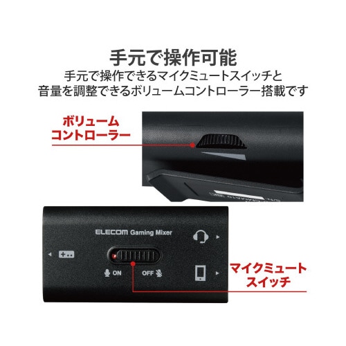 ゲーミング用 オーディオミキサー ブラック