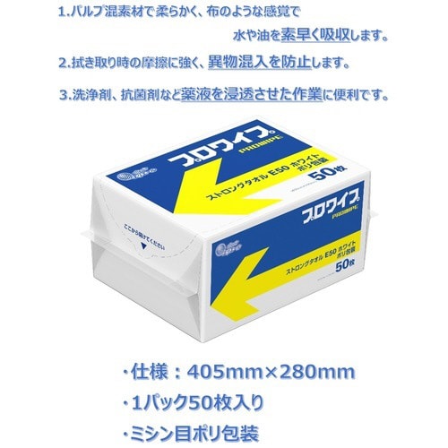 プロワイプストロングタオルE50 703428