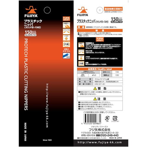 バネ付プラスチックニッパ ラウンド刃 150mm