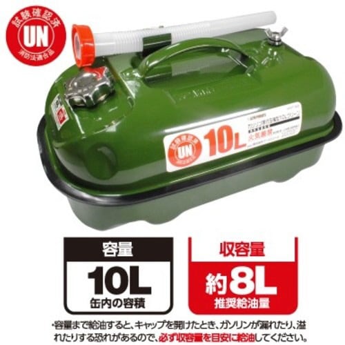 ガソリン携行缶 横型 10L グリーン