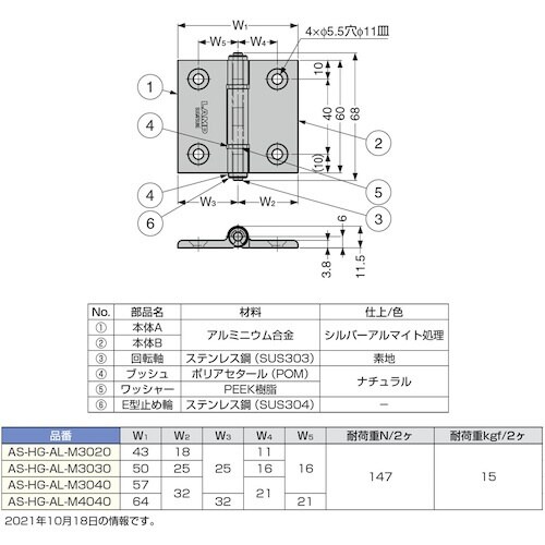 アルミ合金製蝶番 AS−HG−AL−M3020
