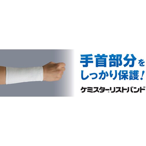 ケミスターリストバンド 10枚入 白 フリーサイズ