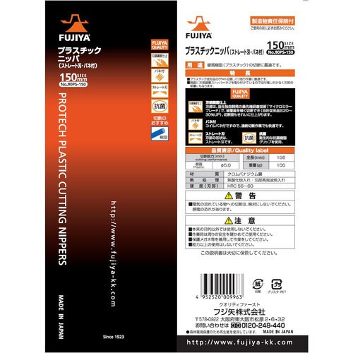 プラスチックニッパ ストレート刃 150mm