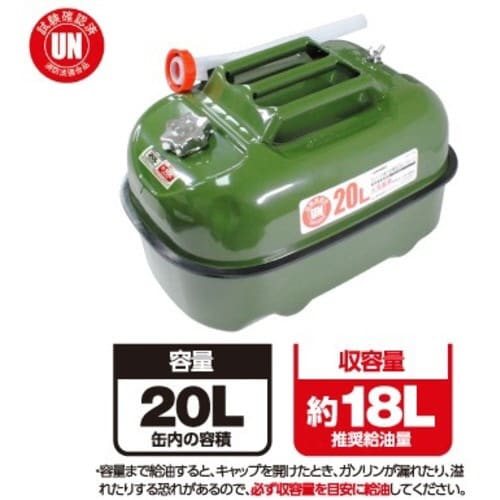 ガソリン携行缶 横型 20L グリーン