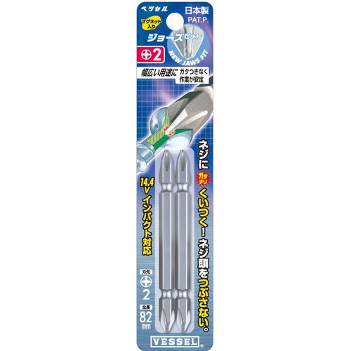 ジョーズビットJA 2本組 両頭 82mm