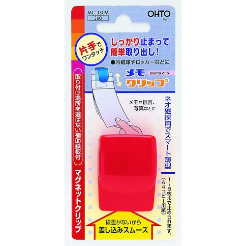 メモホルダー メモクリップ マグネットタイプ 赤