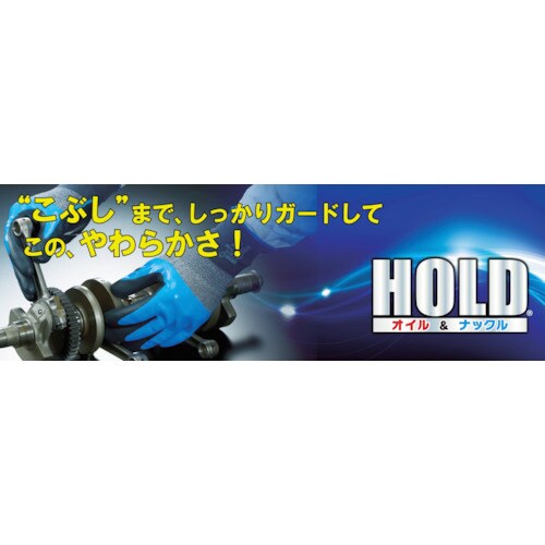 HOLD(ホールド)オイル&ナックル M
