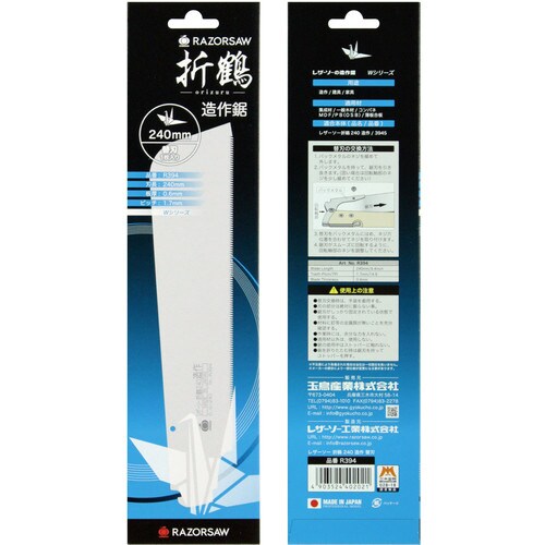 レザーソー 折鶴240 造作 替刃