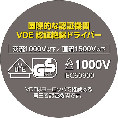 メガドラ絶縁ドライバー 6本組