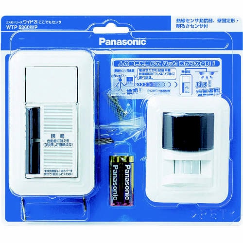 コスモワイドここでもセンサ