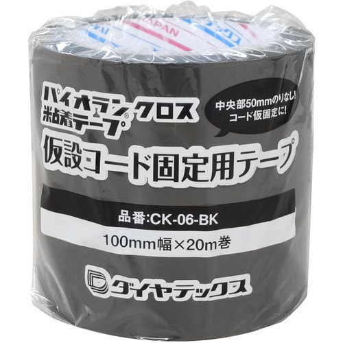 仮設コード固定用テープ ブラック