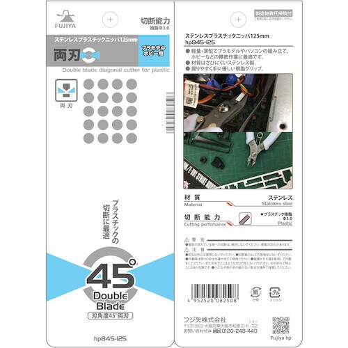ステンレスプラスチックニッパ HP845−125