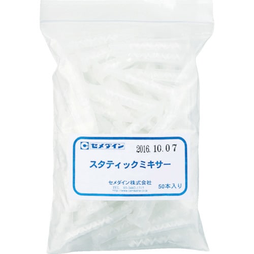 スタティックミキサー(メタルロック用) 50本入