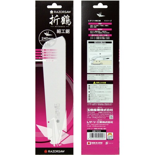 レザーソー 折鶴240 細工 替刃