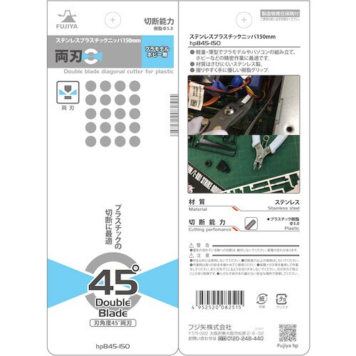 ステンレスプラスチックニッパ HP845−150
