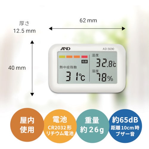携帯型熱中症計 みはりん坊ジュニア AD−5690