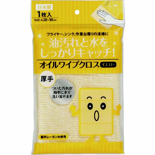 オイルワイプクロス 20×30 イエロー 1枚