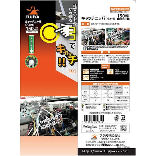 キャッチニッパ バネ付