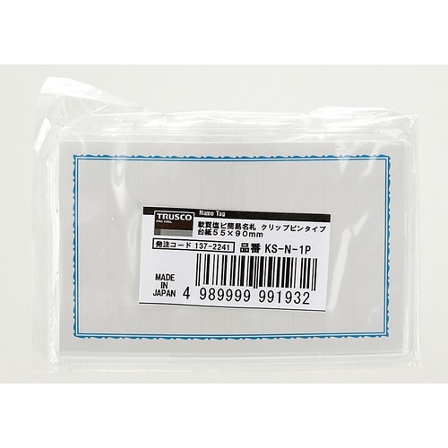 軟質塩ビ簡易名札 クリップピンタイプ