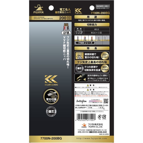 電工名人偏芯薄刃ニッパ 7700N−200BG