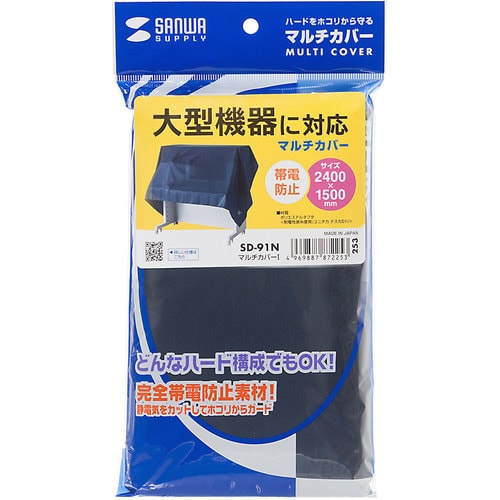 マルチカバー SD−91N