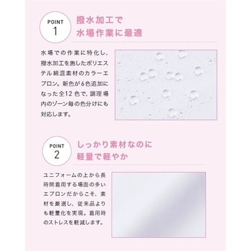 撥水エプロン FBPU−1804−D1