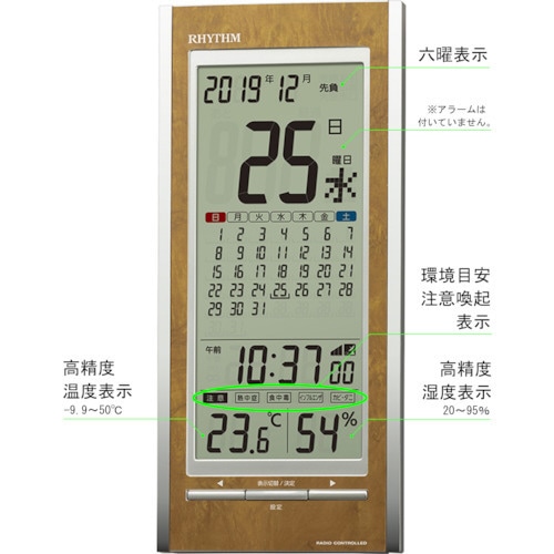リズム 電波 壁掛け・置き時計 温湿度計付き