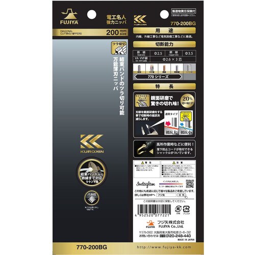 電工名人強力ニッパ ラウンド刃 黒金