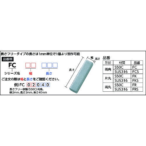 平行キー 両丸S50C 10個入 PR0325