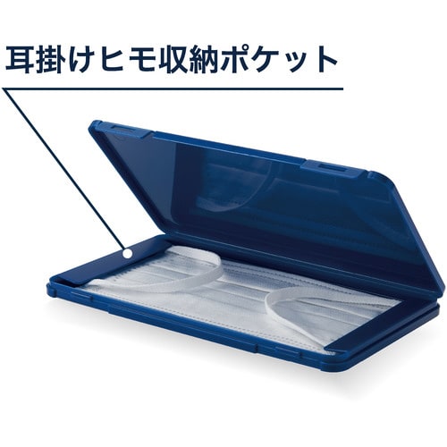 携帯用樹脂製マスクケース ネイビー