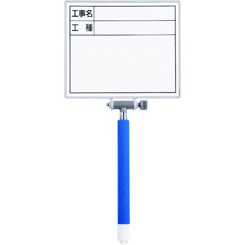 交換フレーム伸縮式 ボード「工事名・工種」