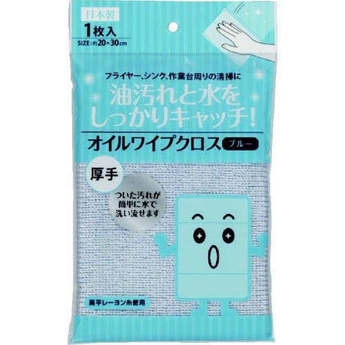 オイルワイプクロス 20×30 ブルー 1枚