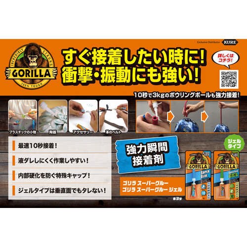 ゴリラ スーパーグルー