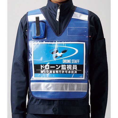差し込み式安全ベスト用台紙 ドローン監視員