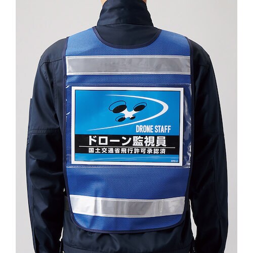 差し込み式安全ベスト用台紙 ドローン監視員