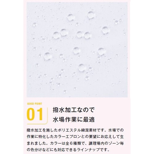 撥水エプロン FBPU−1804−A9