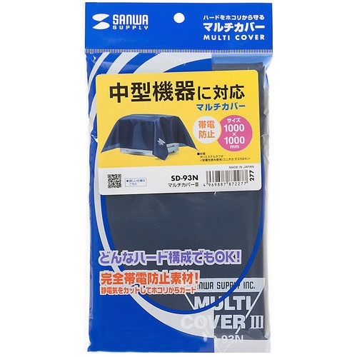 マルチカバー SD−93N