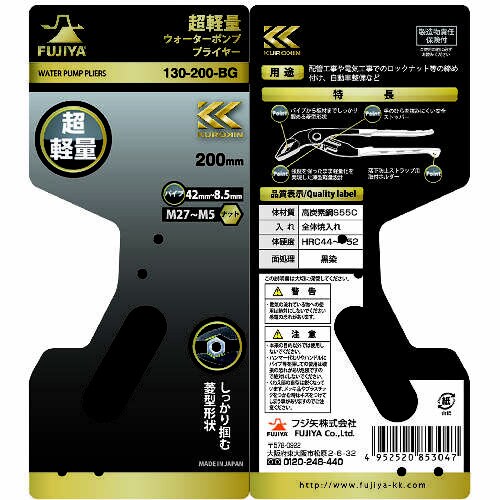 超軽量ウォーターポンププライヤー 黒金 200