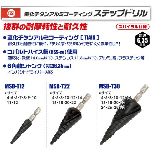 ステップドリル(六角軸シャンク) MSB−T22