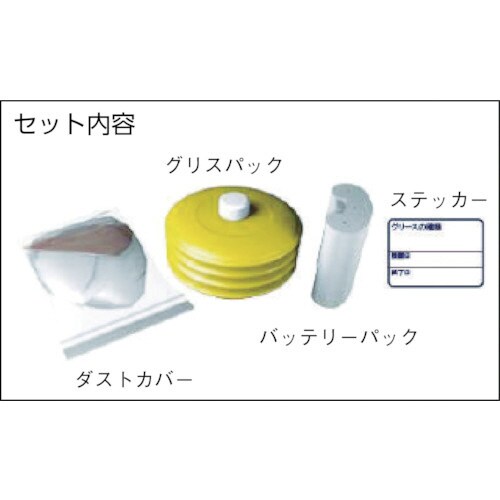 M250ccサービスパック 一般用グリス