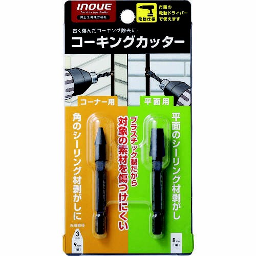 コーキングカッター