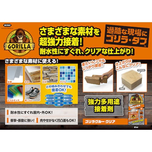 強力多用途接着剤 ゴリラグルー クリア 51ml