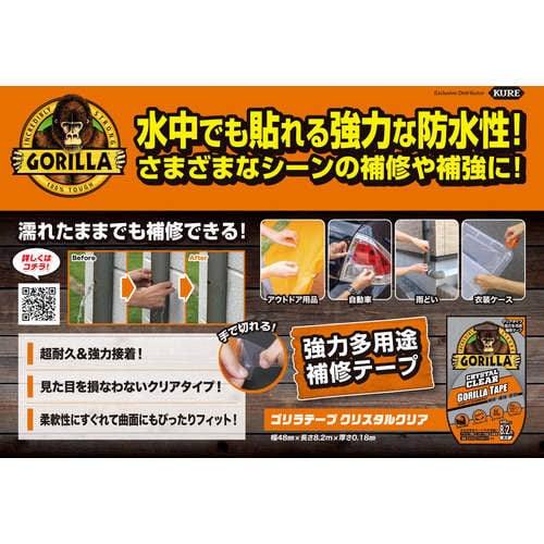 強力多用途テープ ゴリラテープ クリスタルクリア