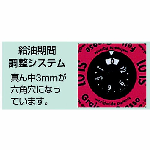 シマルーベ自動給油器 グリス30CC付き