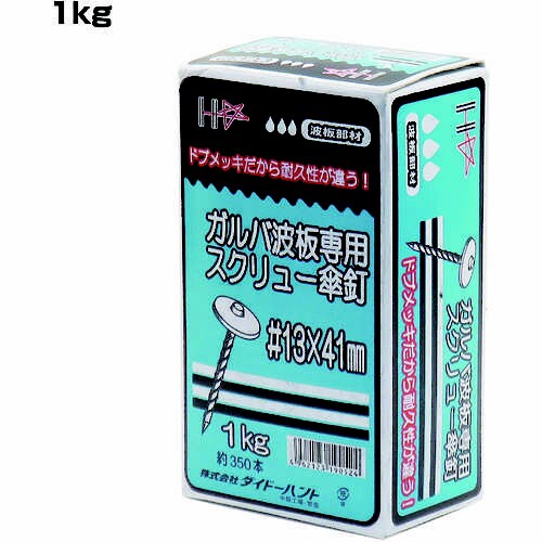 ガルバ波板専用傘釘 スクリュー #13×50